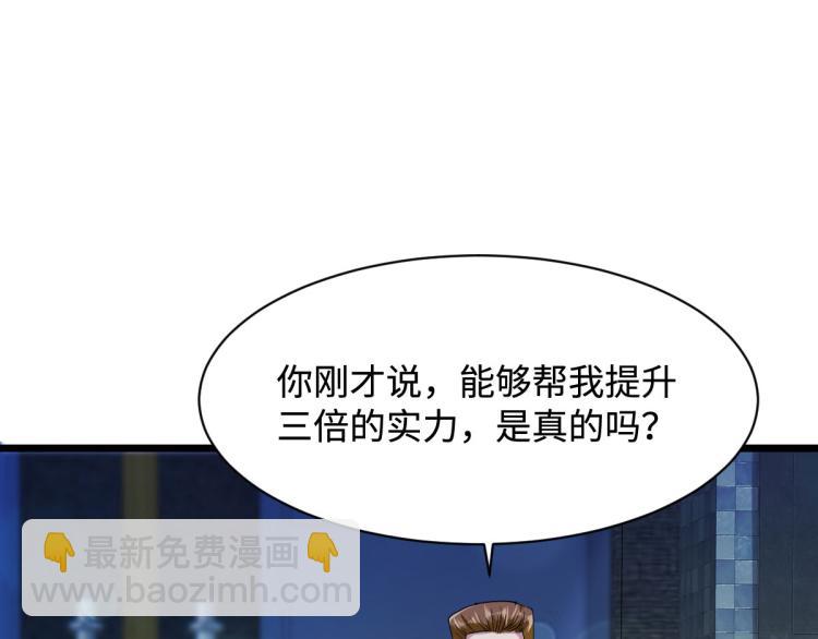 🍼都市邪王 第28话 丝袜怪人 第38页