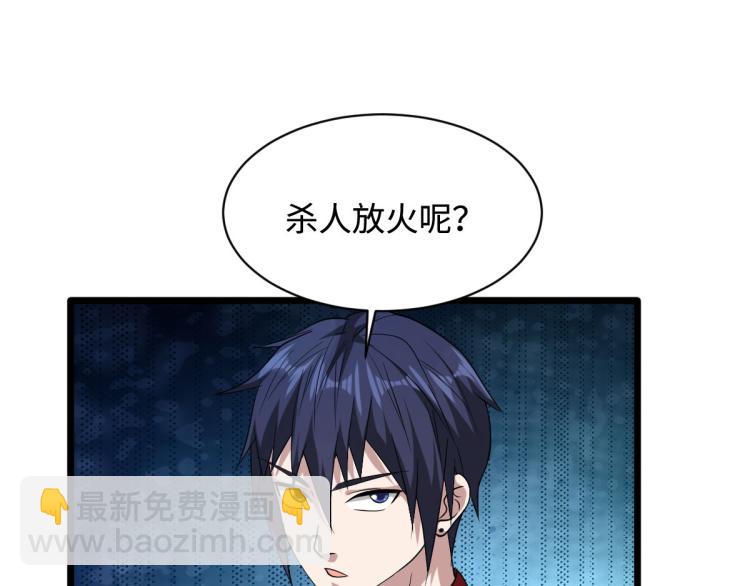 🍼都市邪王 第28话 丝袜怪人 第47页