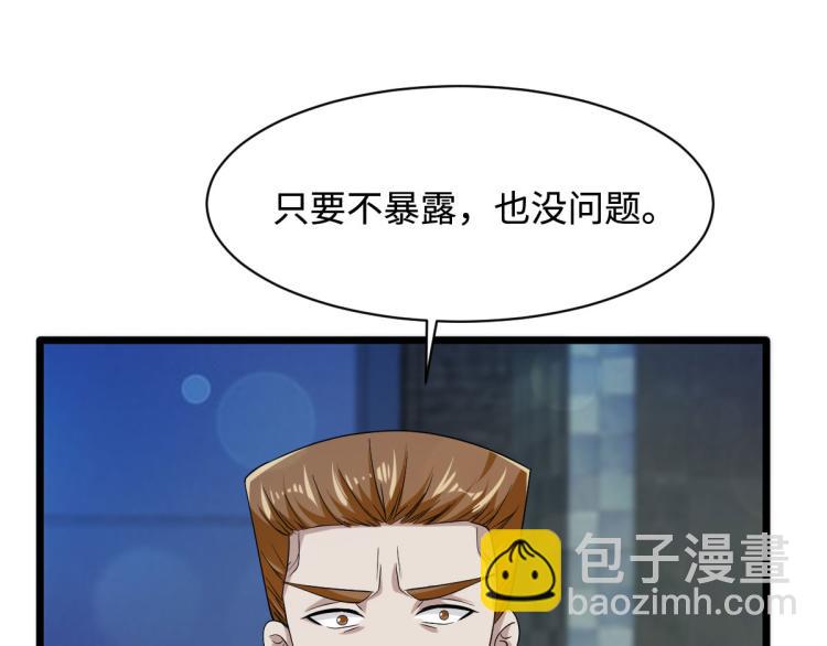🍼都市邪王 第28话 丝袜怪人 第49页