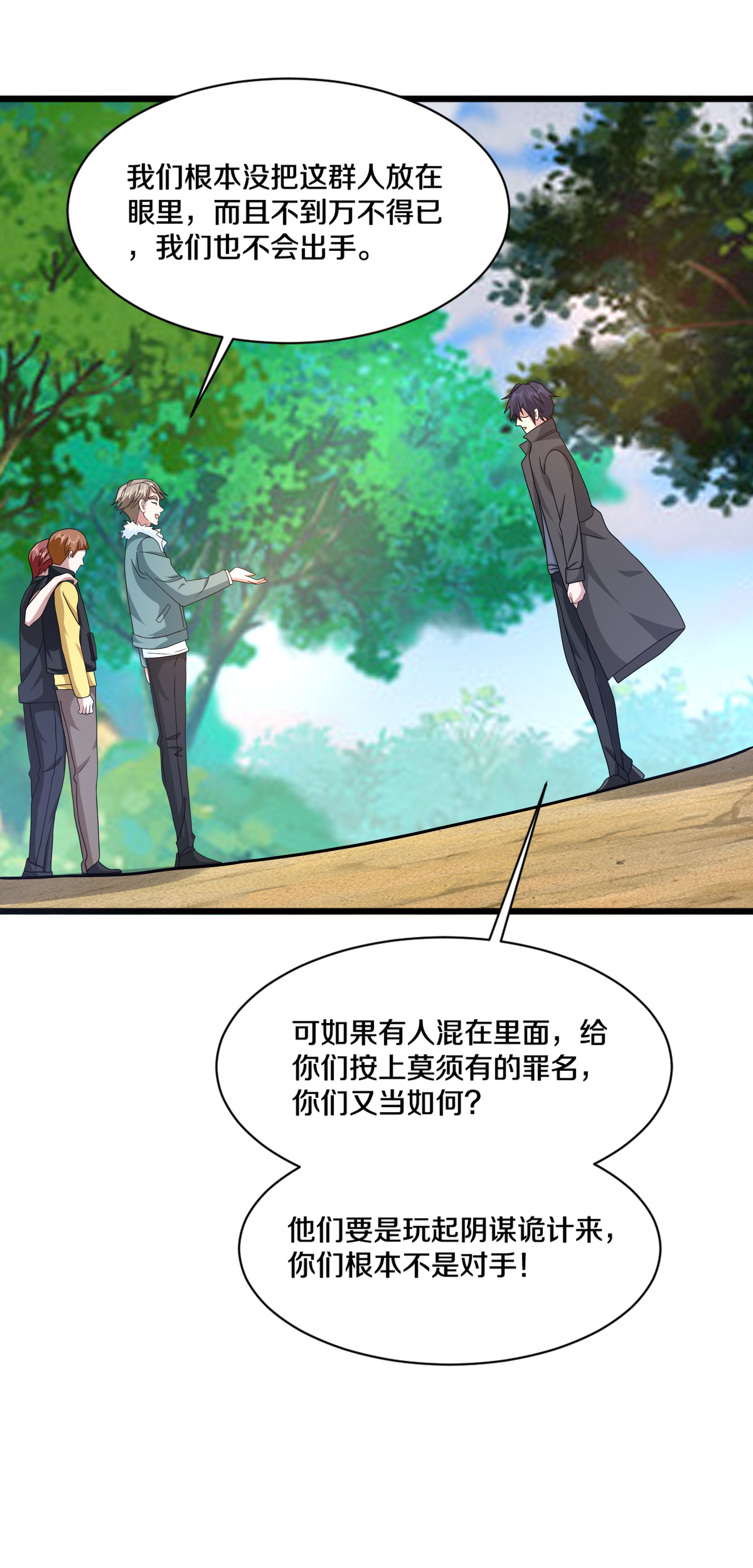 🍼都市邪王 第272话 兄弟们，归队吧 第16页
