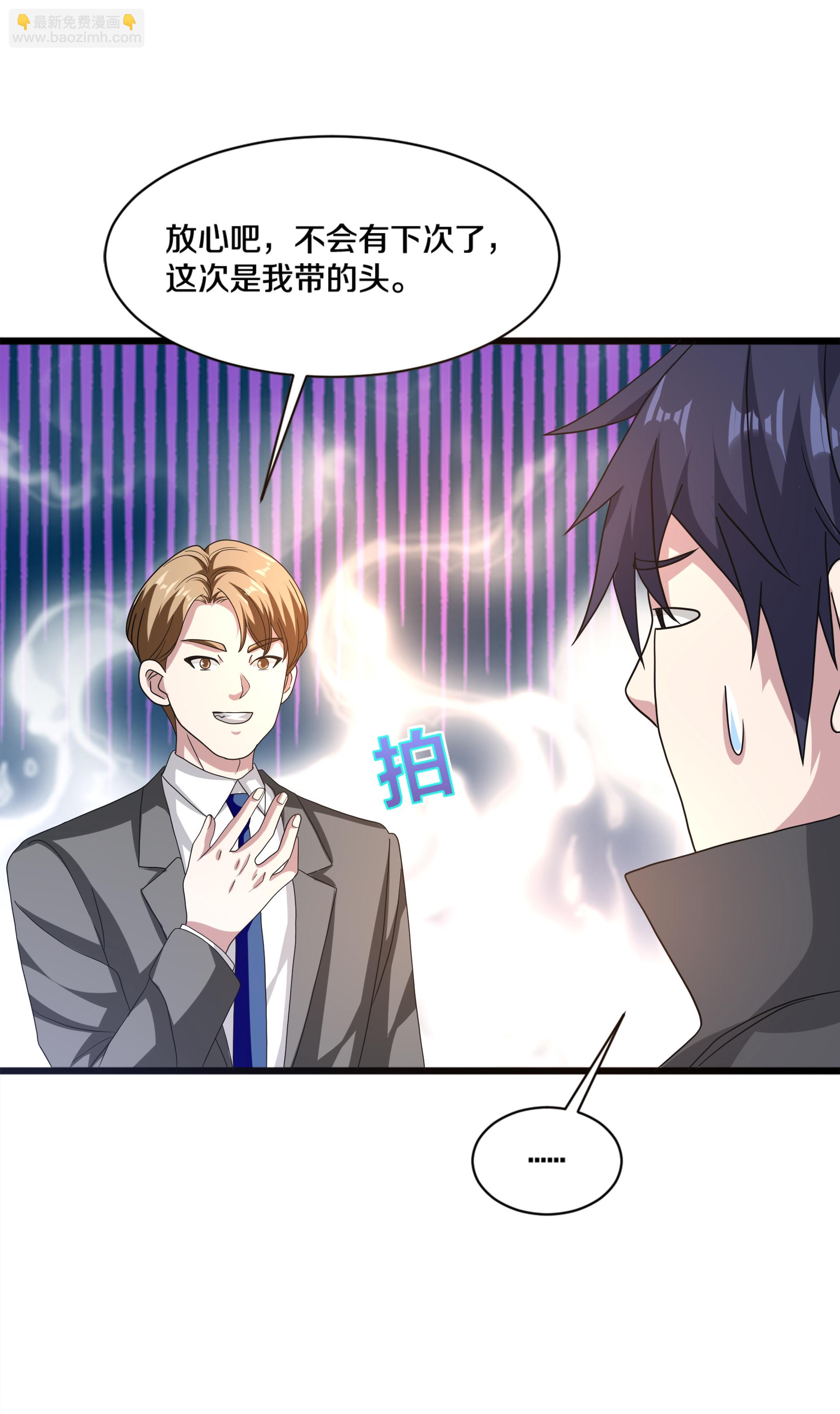 🍼都市邪王 第272话 兄弟们，归队吧 第19页