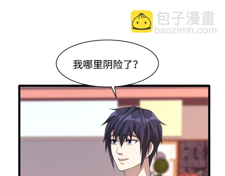 🍼都市邪王 第30话 上官家正病倒 第38页