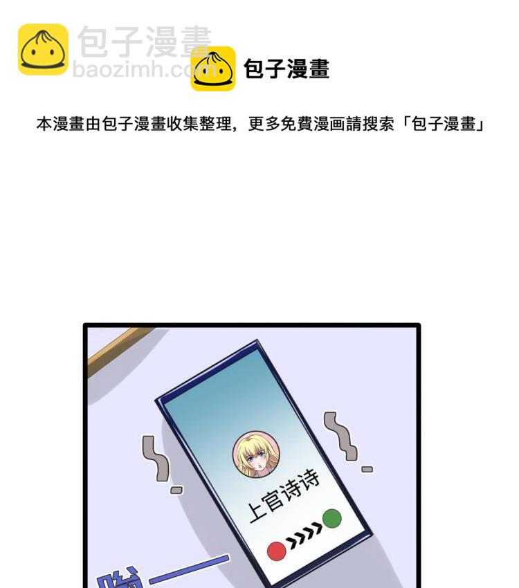 🍼都市邪王 第30话 上官家正病倒 第45页