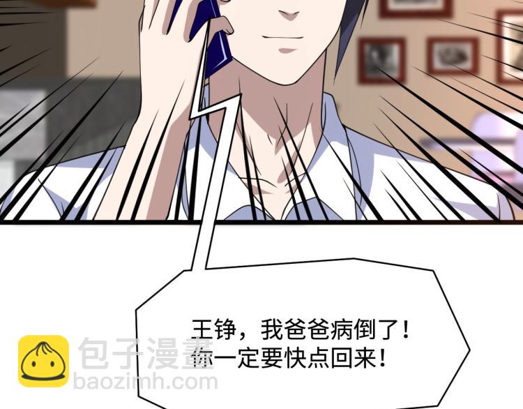 🍼都市邪王 第30话 上官家正病倒 第48页