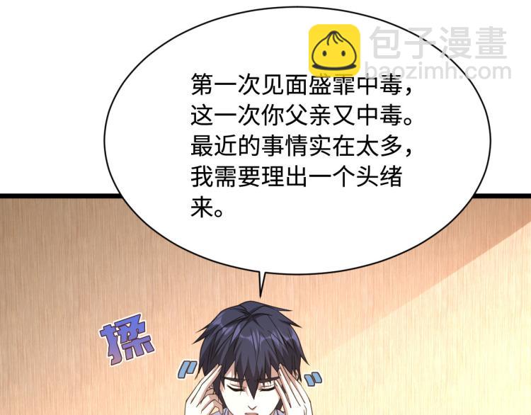 🍼都市邪王 第32话 强东松 第10页