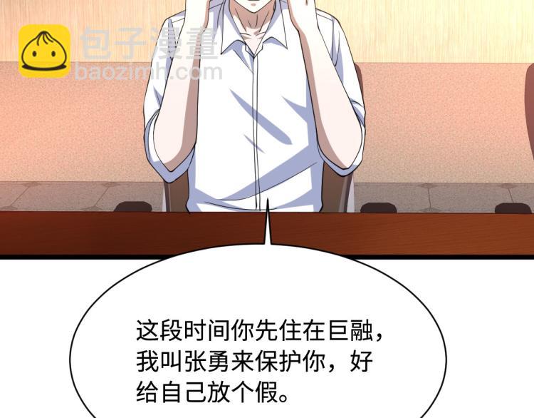 🍼都市邪王 第32话 强东松 第11页
