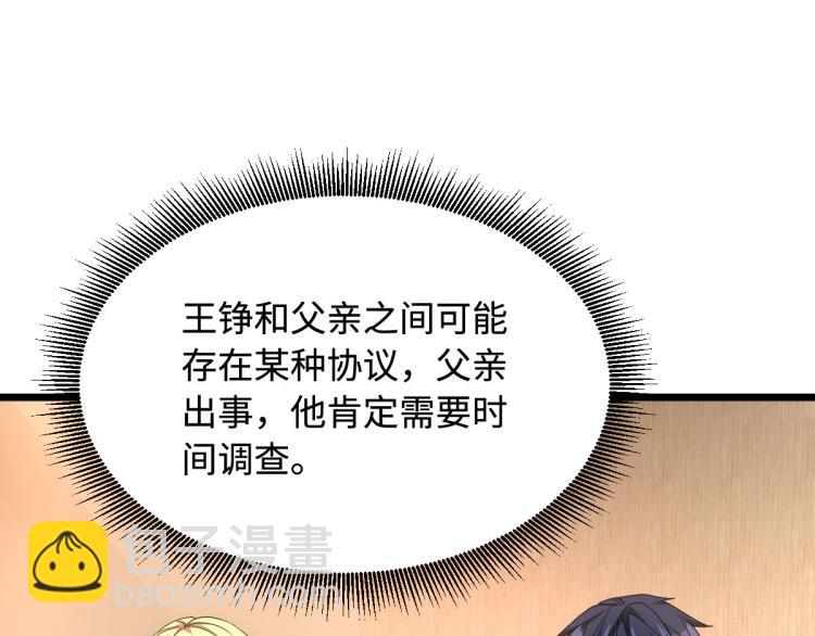🍼都市邪王 第32话 强东松 第13页