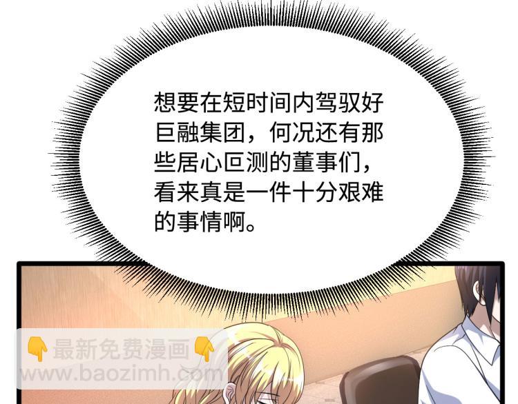 🍼都市邪王 第32话 强东松 第3页