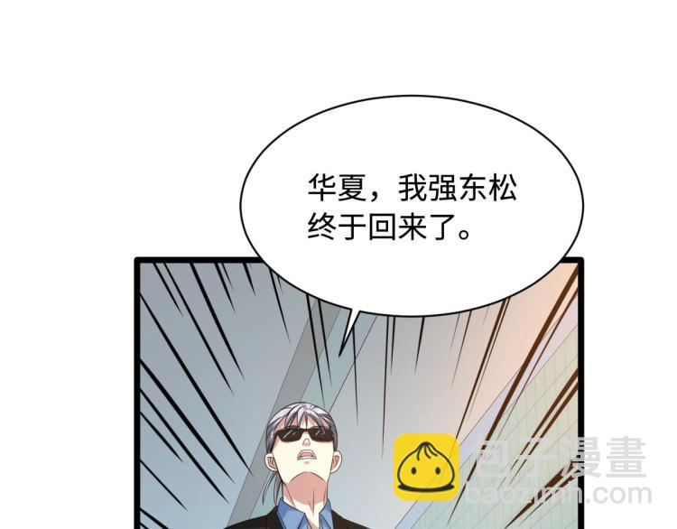 🍼都市邪王 第32话 强东松 第42页
