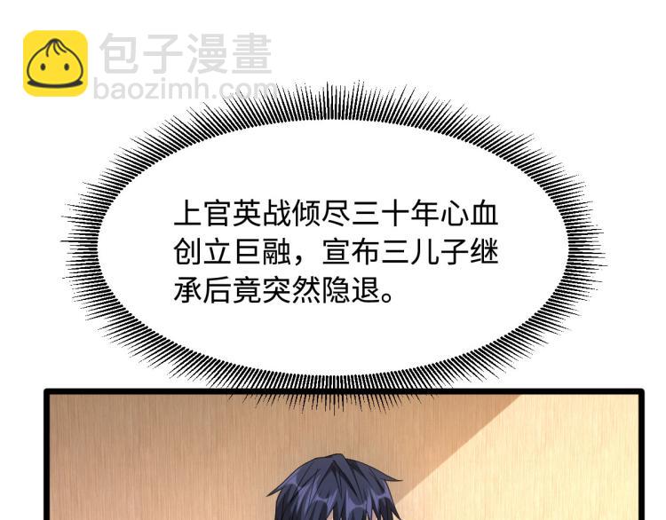 🍼都市邪王 第32话 强东松 第7页