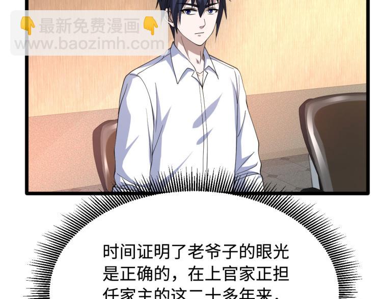 🍼都市邪王 第32话 强东松 第8页