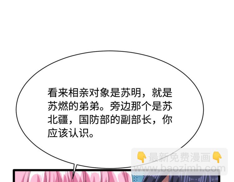 🍼都市邪王 第35话 真正的主人 第14页