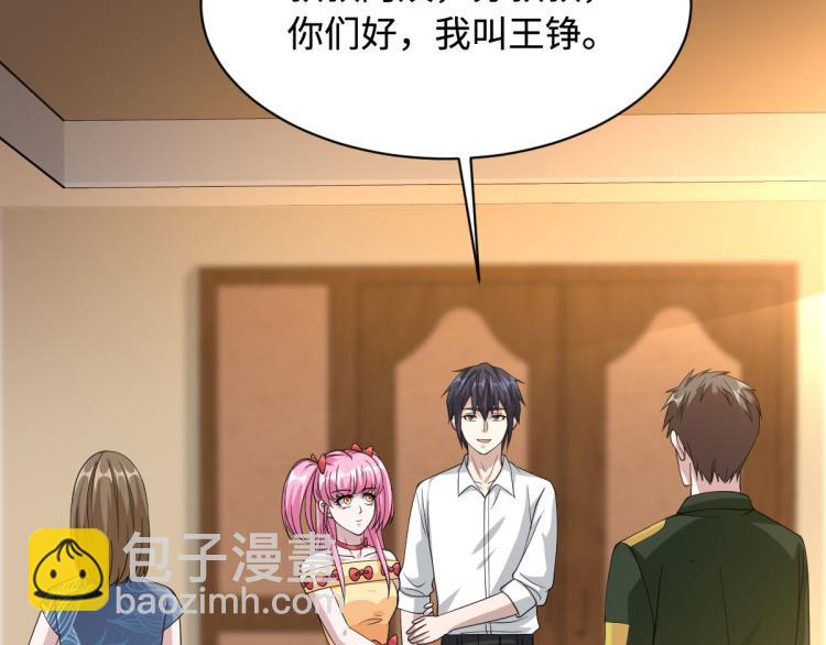 🍼都市邪王 第35话 真正的主人 第23页