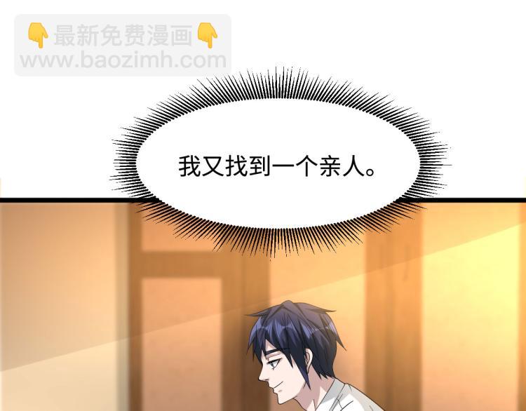 🍼都市邪王 第35话 真正的主人 第49页