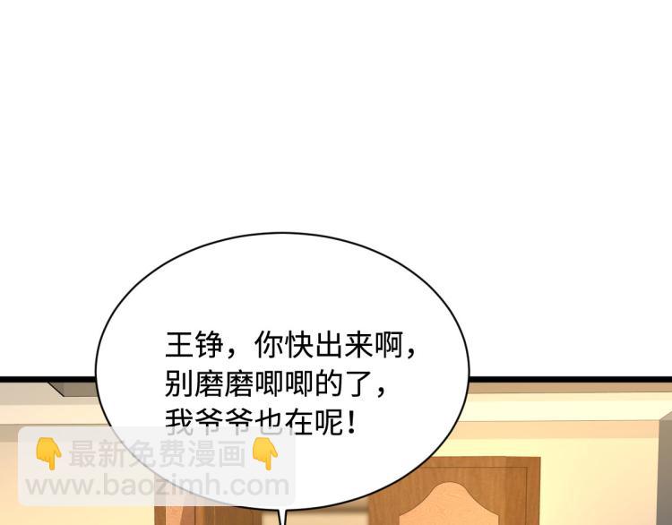🍼都市邪王 第35话 真正的主人 第7页