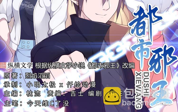 🍼都市邪王 第37话 左撇子 第2页