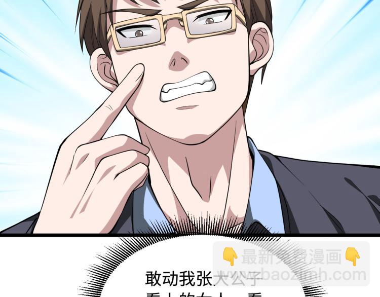 🍼都市邪王 第4话 找帮手 第14页