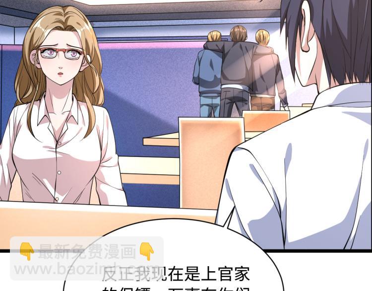 🍼都市邪王 第4话 找帮手 第37页