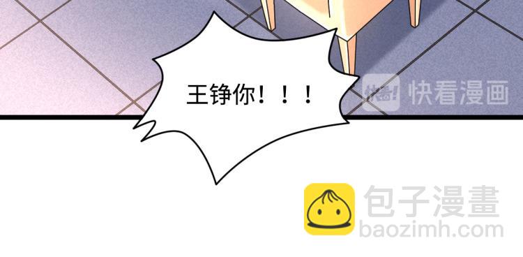 🍼都市邪王 第4话 找帮手 第44页