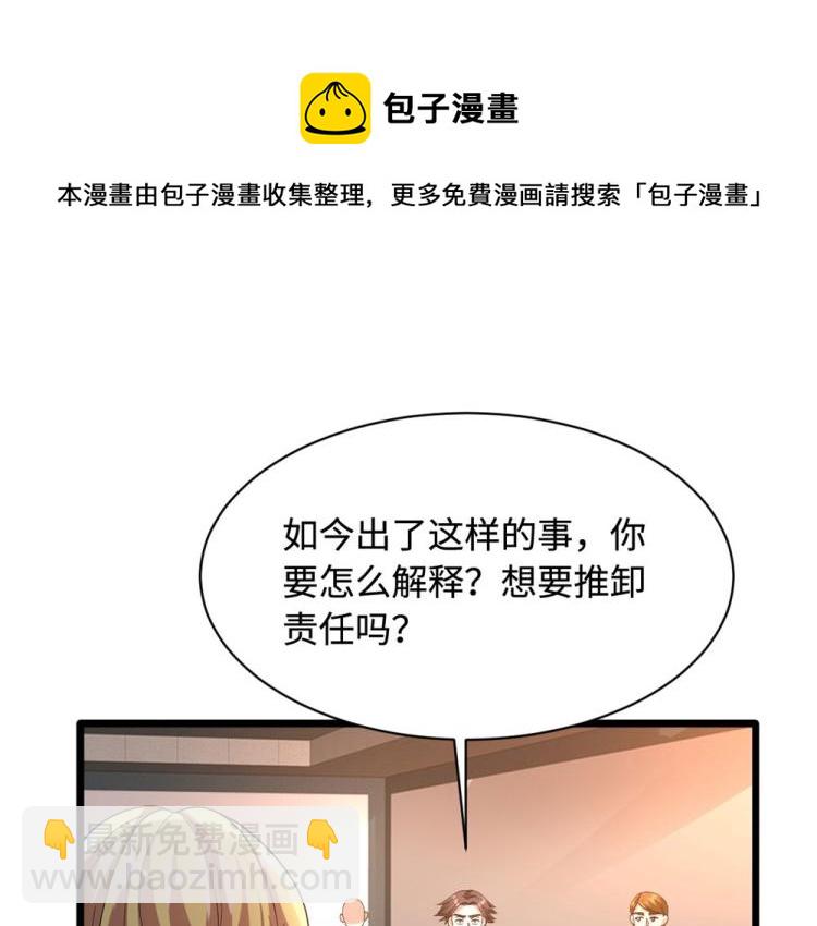 🍼都市邪王 第39话 召开记者会 第12页