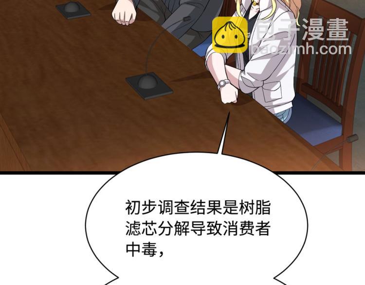 🍼都市邪王 第39话 召开记者会 第15页