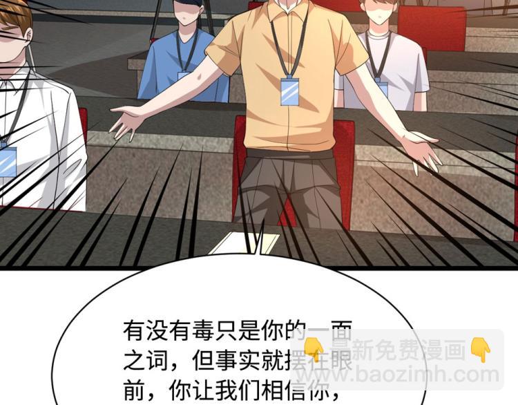 🍼都市邪王 第39话 召开记者会 第18页
