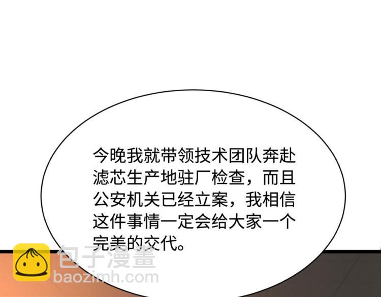 🍼都市邪王 第39话 召开记者会 第21页