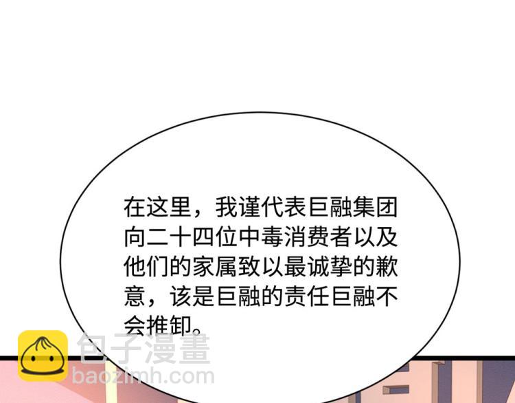 🍼都市邪王 第39话 召开记者会 第29页