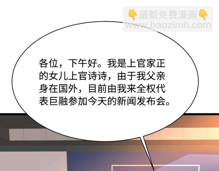 🍼都市邪王 第39话 召开记者会 第3页