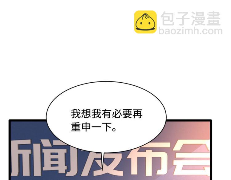 🍼都市邪王 第39话 召开记者会 第36页
