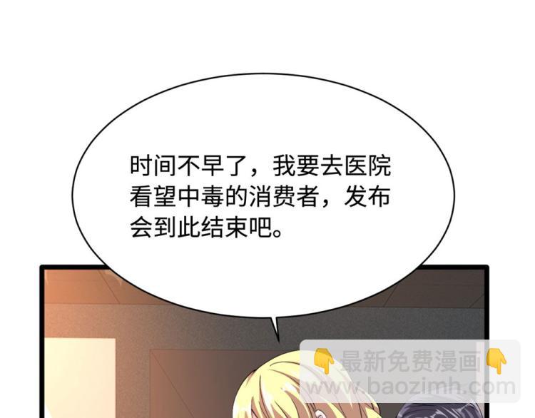 🍼都市邪王 第39话 召开记者会 第45页