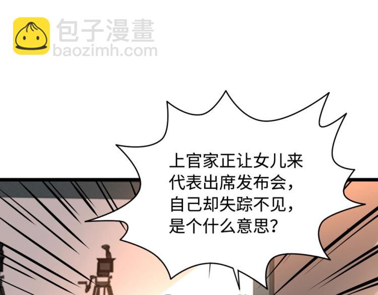🍼都市邪王 第39话 召开记者会 第6页