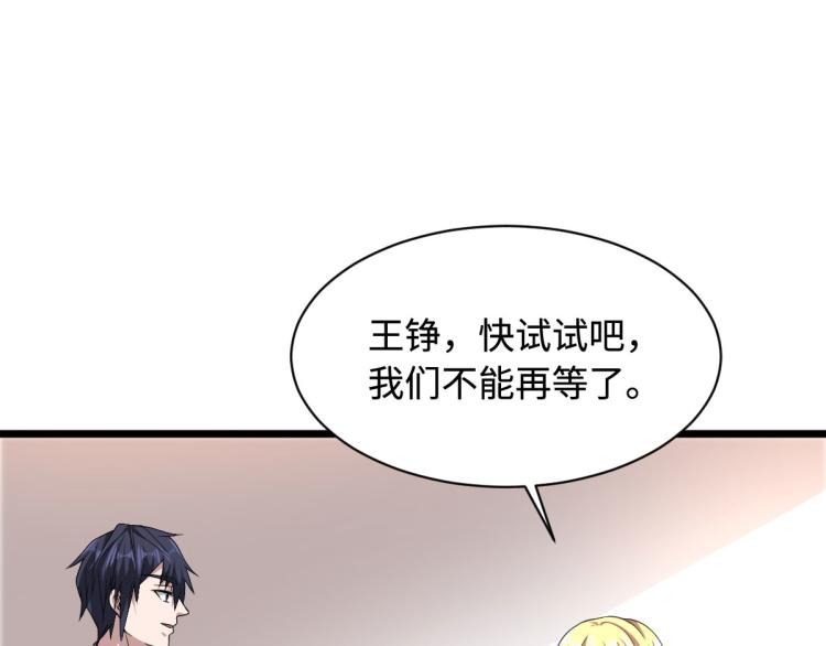 🍼都市邪王 第41话 下一站，张家港 第11页
