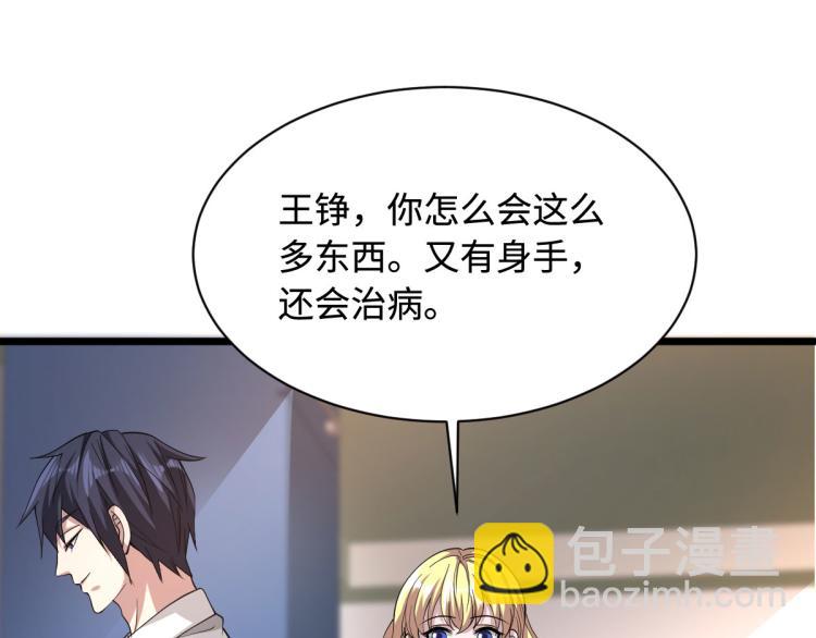 🍼都市邪王 第41话 下一站，张家港 第17页