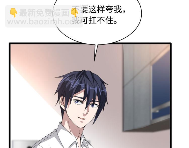 🍼都市邪王 第41话 下一站，张家港 第19页