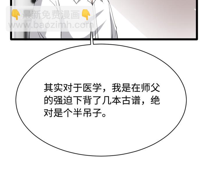 🍼都市邪王 第41话 下一站，张家港 第20页