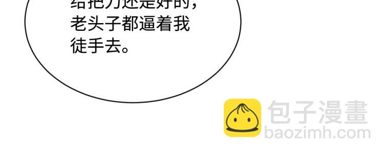 🍼都市邪王 第41话 下一站，张家港 第24页