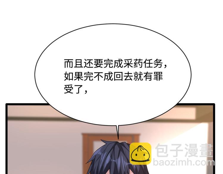 🍼都市邪王 第41话 下一站，张家港 第25页