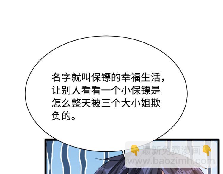 🍼都市邪王 第41话 下一站，张家港 第29页