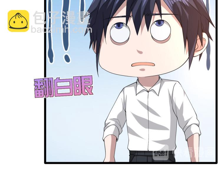 🍼都市邪王 第41话 下一站，张家港 第30页