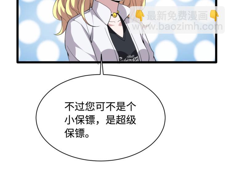 🍼都市邪王 第41话 下一站，张家港 第33页