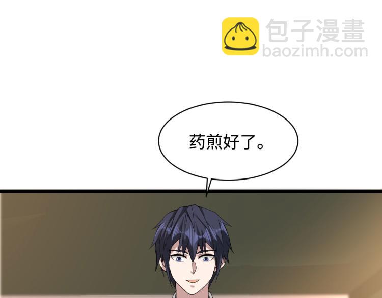 🍼都市邪王 第41话 下一站，张家港 第34页