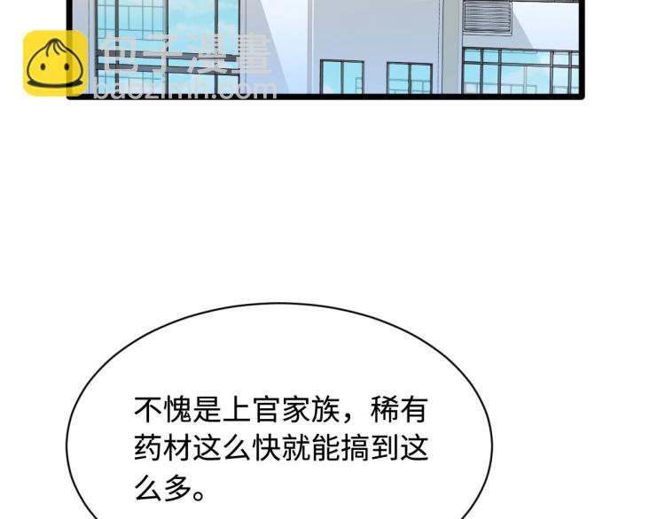 🍼都市邪王 第41话 下一站，张家港 第4页