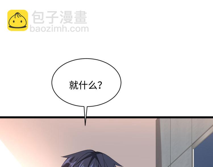 🍼都市邪王 第41话 下一站，张家港 第40页