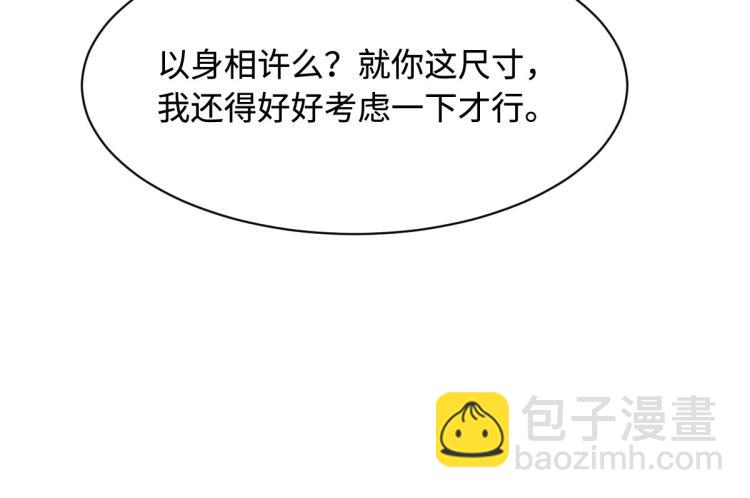 🍼都市邪王 第41话 下一站，张家港 第42页