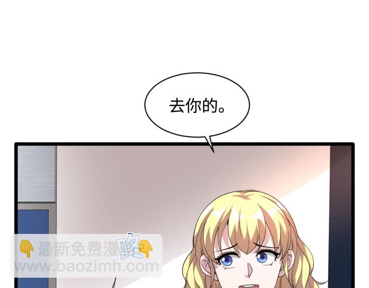 🍼都市邪王 第41话 下一站，张家港 第43页