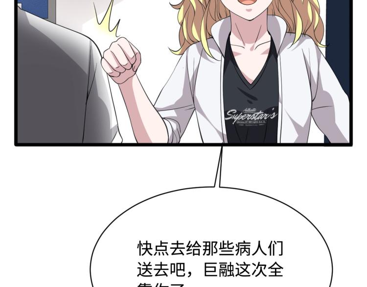 🍼都市邪王 第41话 下一站，张家港 第44页