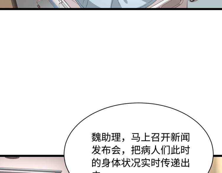 🍼都市邪王 第41话 下一站，张家港 第48页