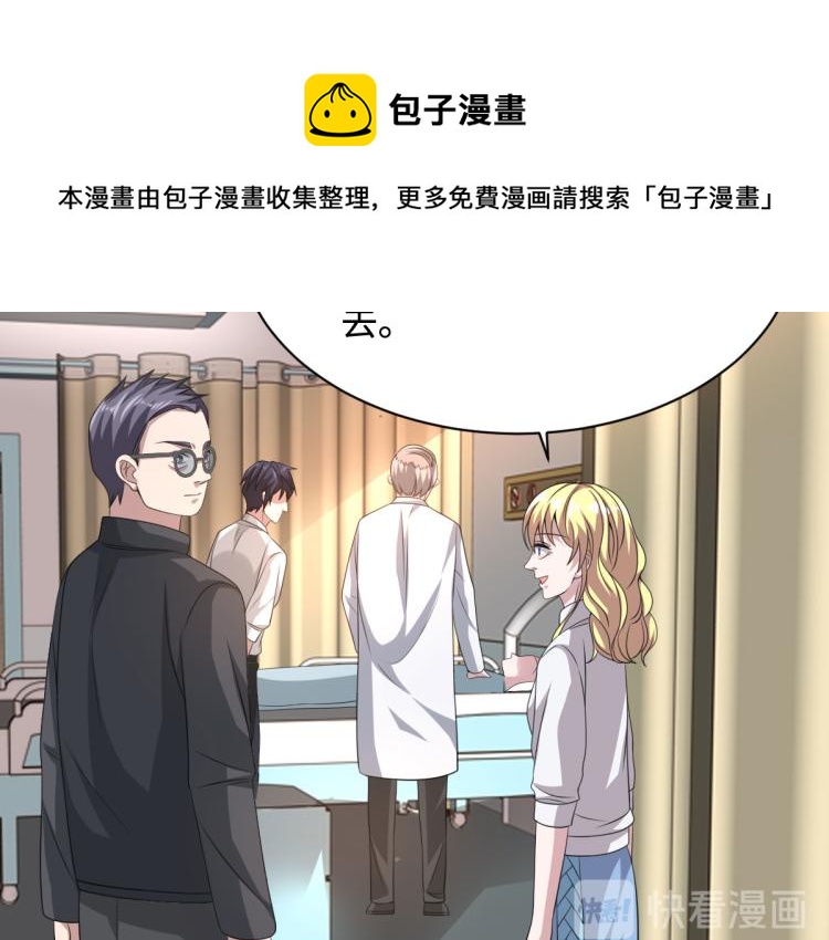 🍼都市邪王 第41话 下一站，张家港 第49页