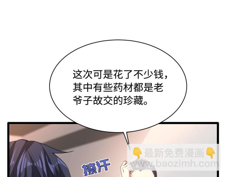 🍼都市邪王 第41话 下一站，张家港 第7页